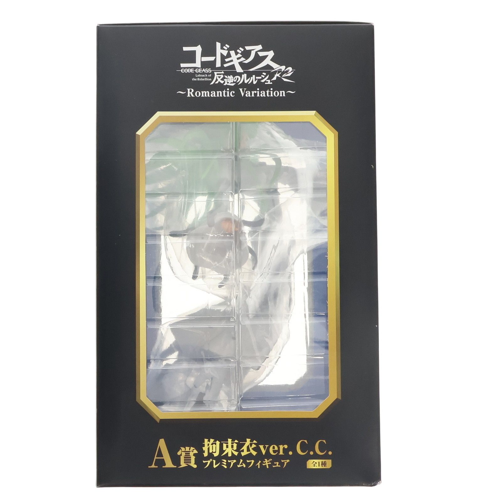 A賞 C.C.(シーツー) 拘束衣ver. 一番くじプレミアム コードギアス 反逆