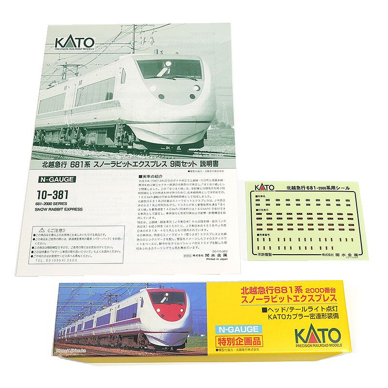 美品 KATO 10-381 北越急行681系2000番台 スノーラビットEXP KATO Nゲージ 北越急行 681系2000番台 スノーラビット 10-381