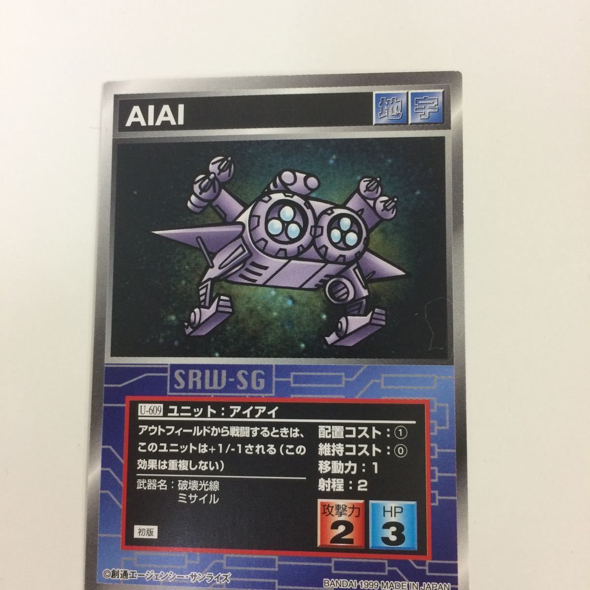 せ 8 スーパーロボット大戦 スクランブルギャザー カード 初版 まとめ