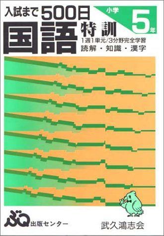 入試まで500日2教科特訓国語 [大型本] 入試まで500日2教科特訓国語 [大型本] - メルカリ