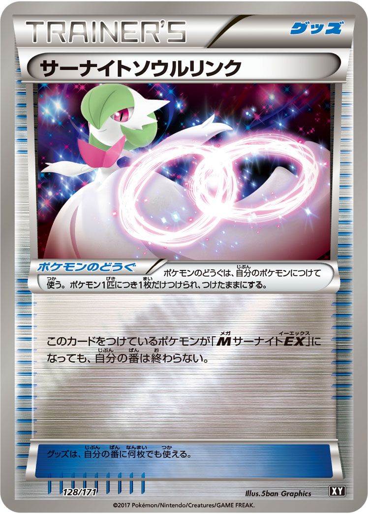 サーナイトソウルリンク(ミラー) [THE BEST OF XY] XY 128/171