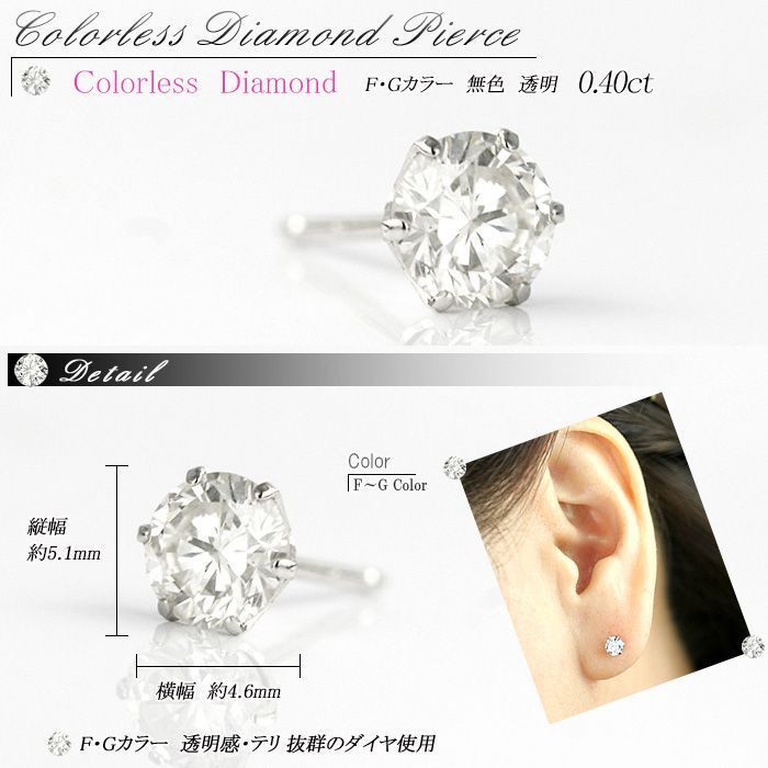 プラチナ ダイヤモンド ピアス 0.40ct 片耳 大粒 一粒 レディース