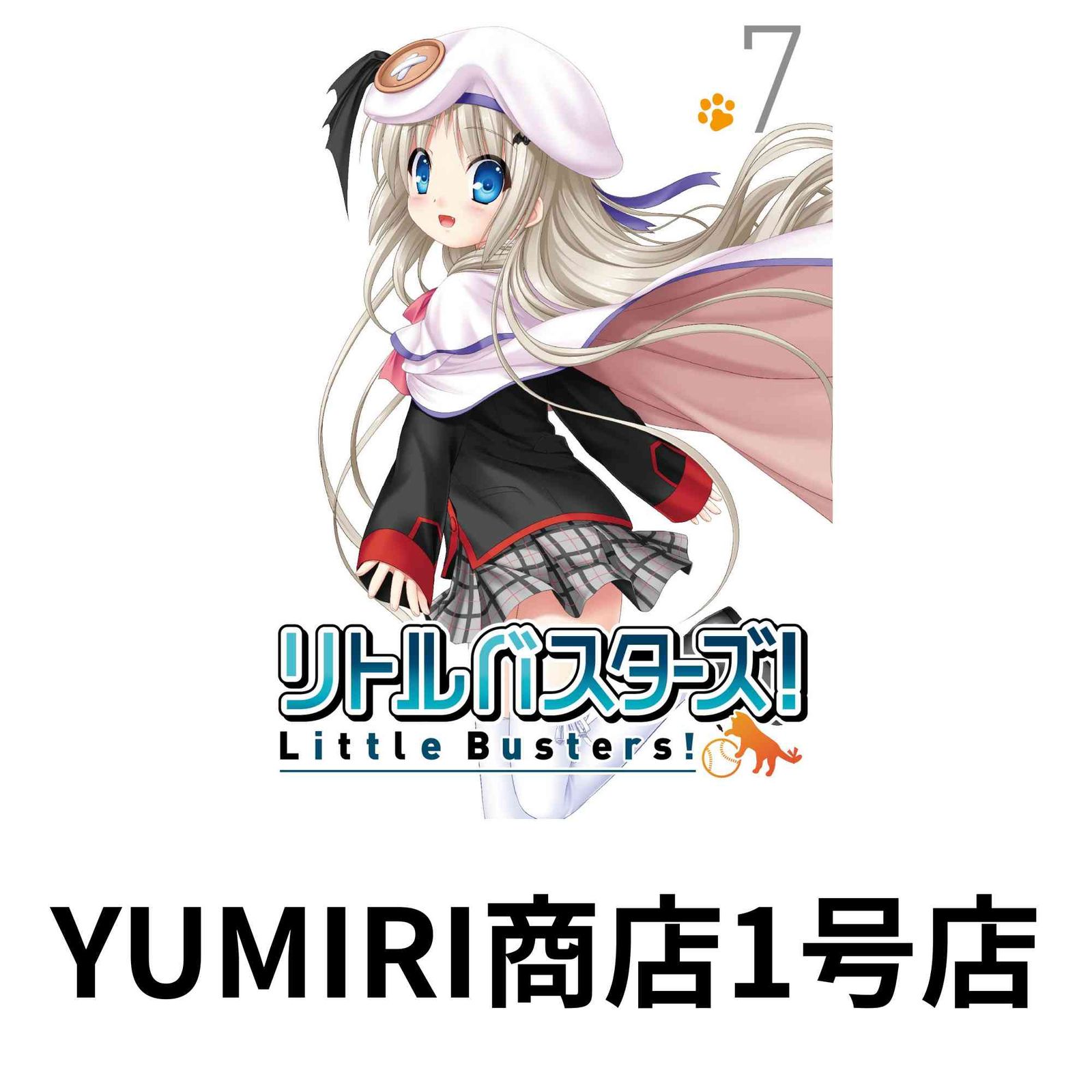 リトルバスターズ！7【初回生産限定版】 DVD リトルバスターズ! 7 (初回限定版) [DVD] [DVD] [2013] - メルカリ