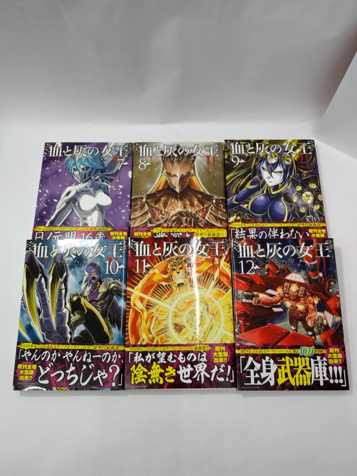 バコハジメ