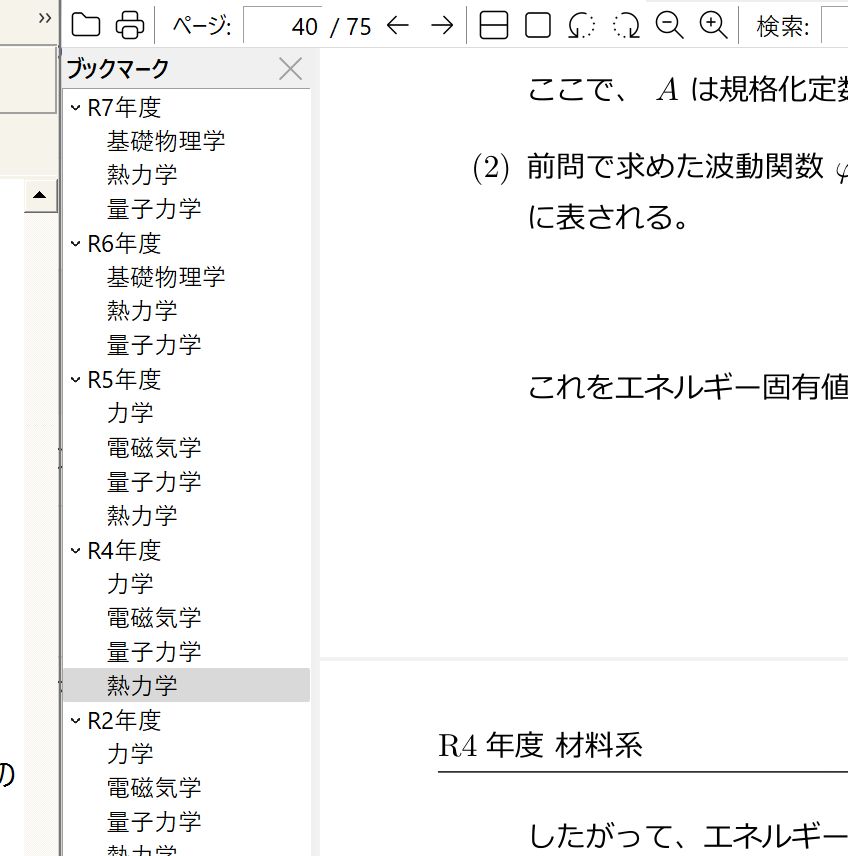 東工大院　物理コース　東工大院試物理過去問解答H22〜H31 解答２つ分 &問題 東工大院 物理コース 東工大院試物理過去問解答H22〜H31 解答2