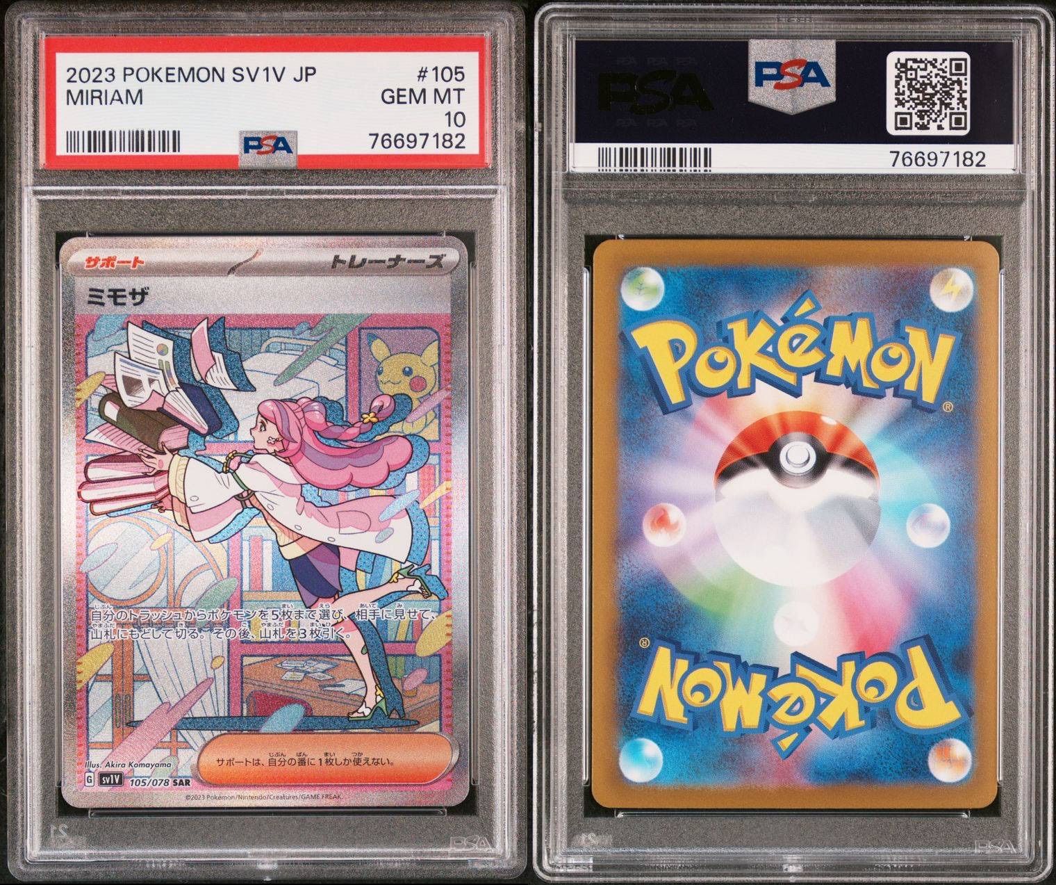 ポケモンカード 極美品 ミモザ SAR PSA 10 - メルカリ