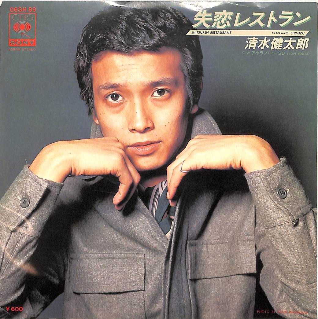 アメジスト 失恋レストラン 清水健太郎 最終値下げ