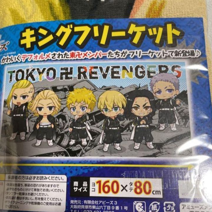 メルカリshops 東京リベンジャーズ 2種セット キングフリーケット ちびキャラ 特攻服 私服