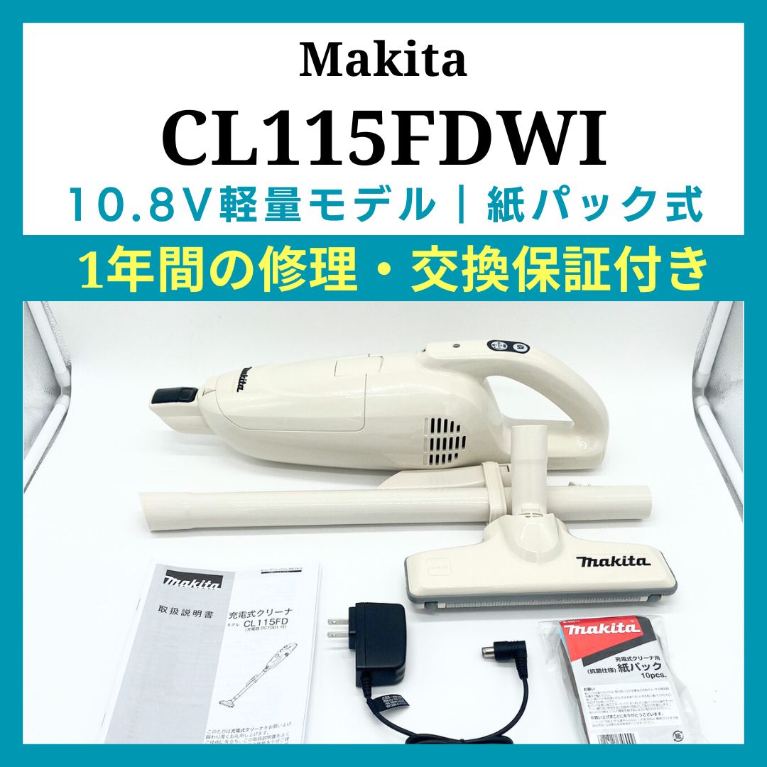 マキタ｜10.8V｜掃除機・クリーナー｜CL115｜コードレス