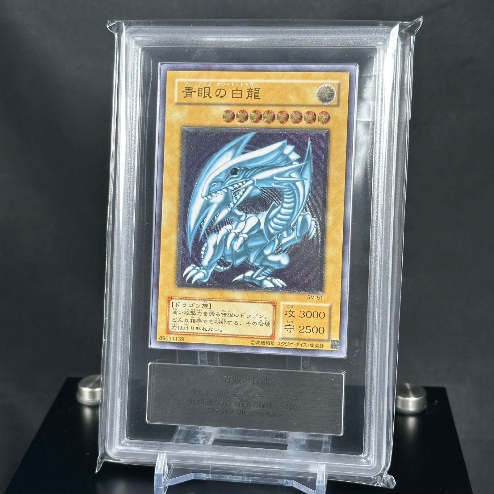 青眼の白龍 レリーフ 微青艶 遊戯王 青眼の白龍 ブルーアイズホワイト