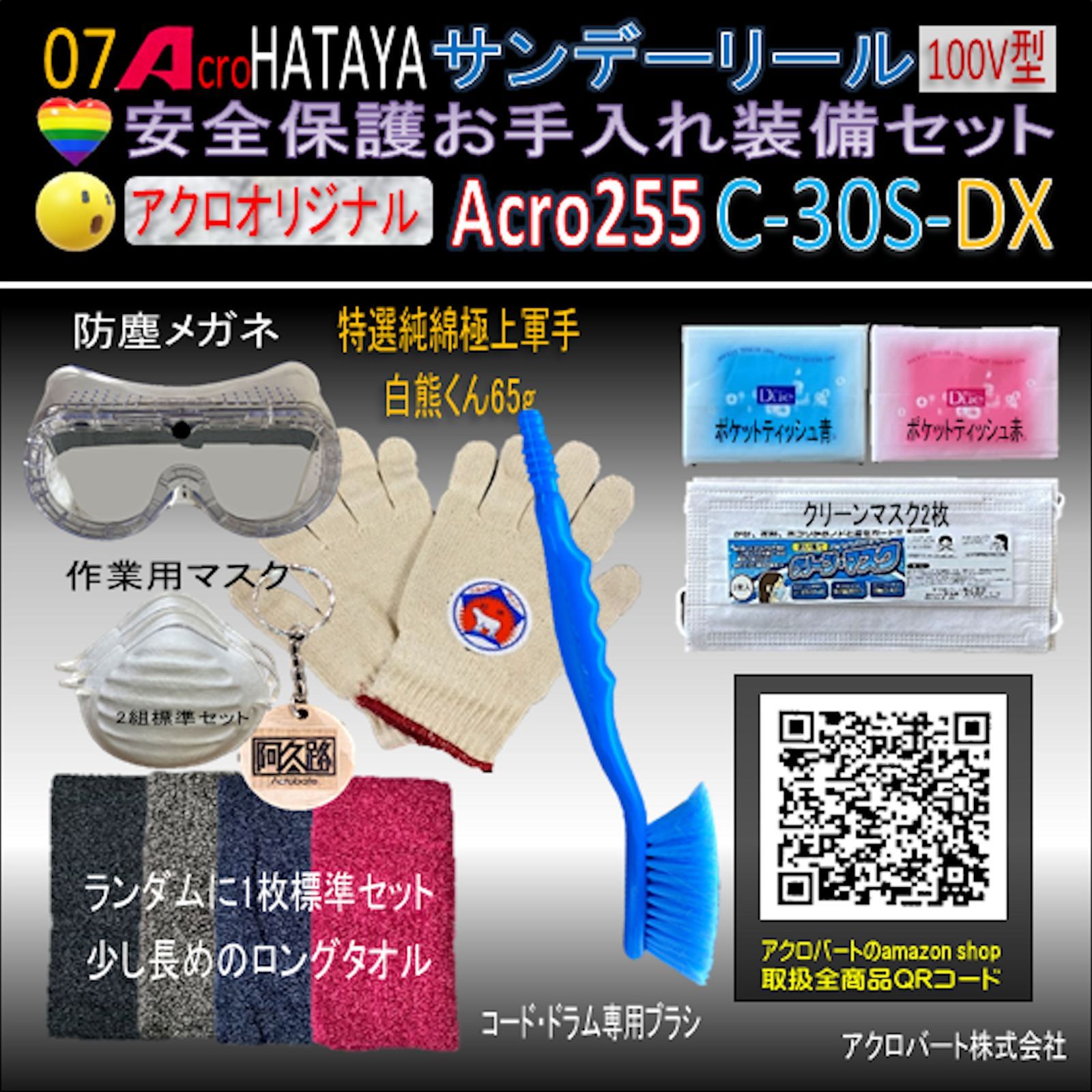 Acro255&HATAYAシンサンデーリールC-30S - アクロファクトリー - メルカリ