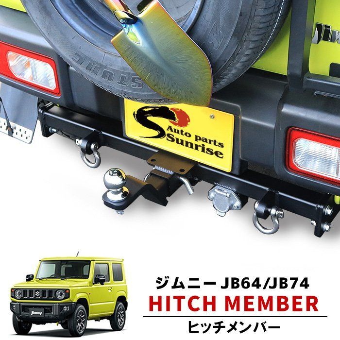 JB64 ヒッチメンバー JB74にも 未使用 訳あり JB64 ヒッチメンバー JB74にも 未使用 訳あり