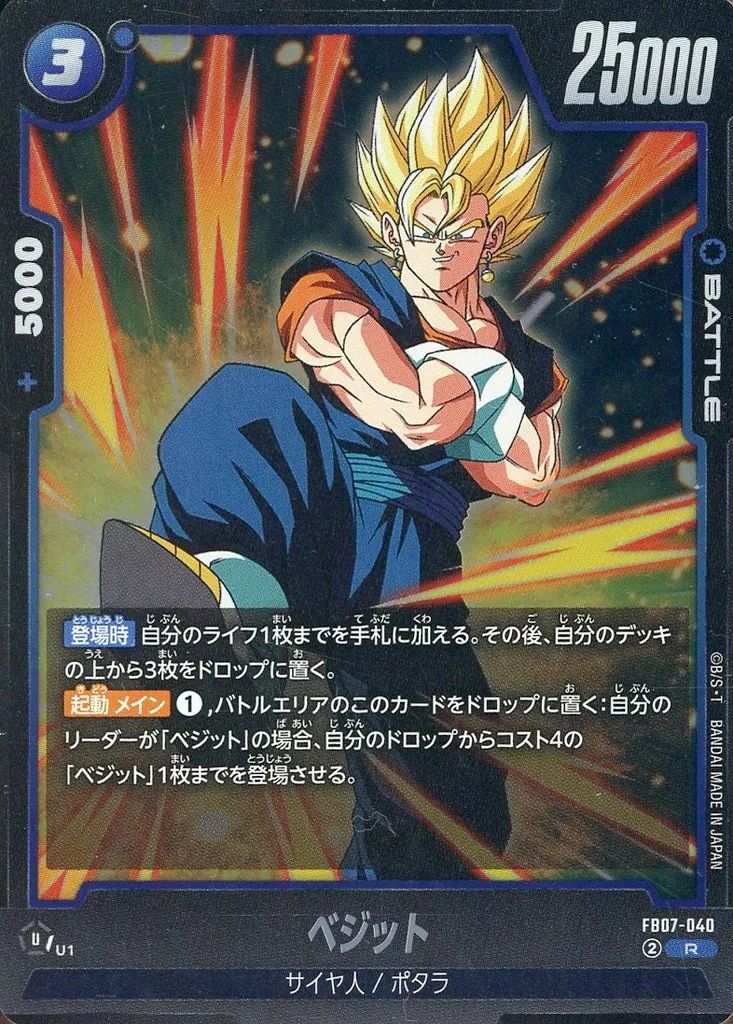 中古】ドラゴンボールスーパーカードゲーム FB07-040[R