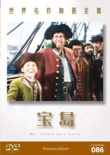 世界名作映画全集86 宝島 DVD