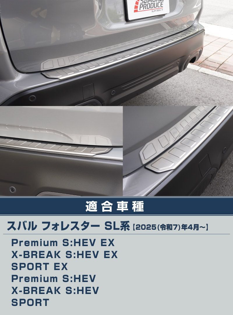 SLフォレスター Premium グレー色 ドアアンダーガーニュッシュ スバル