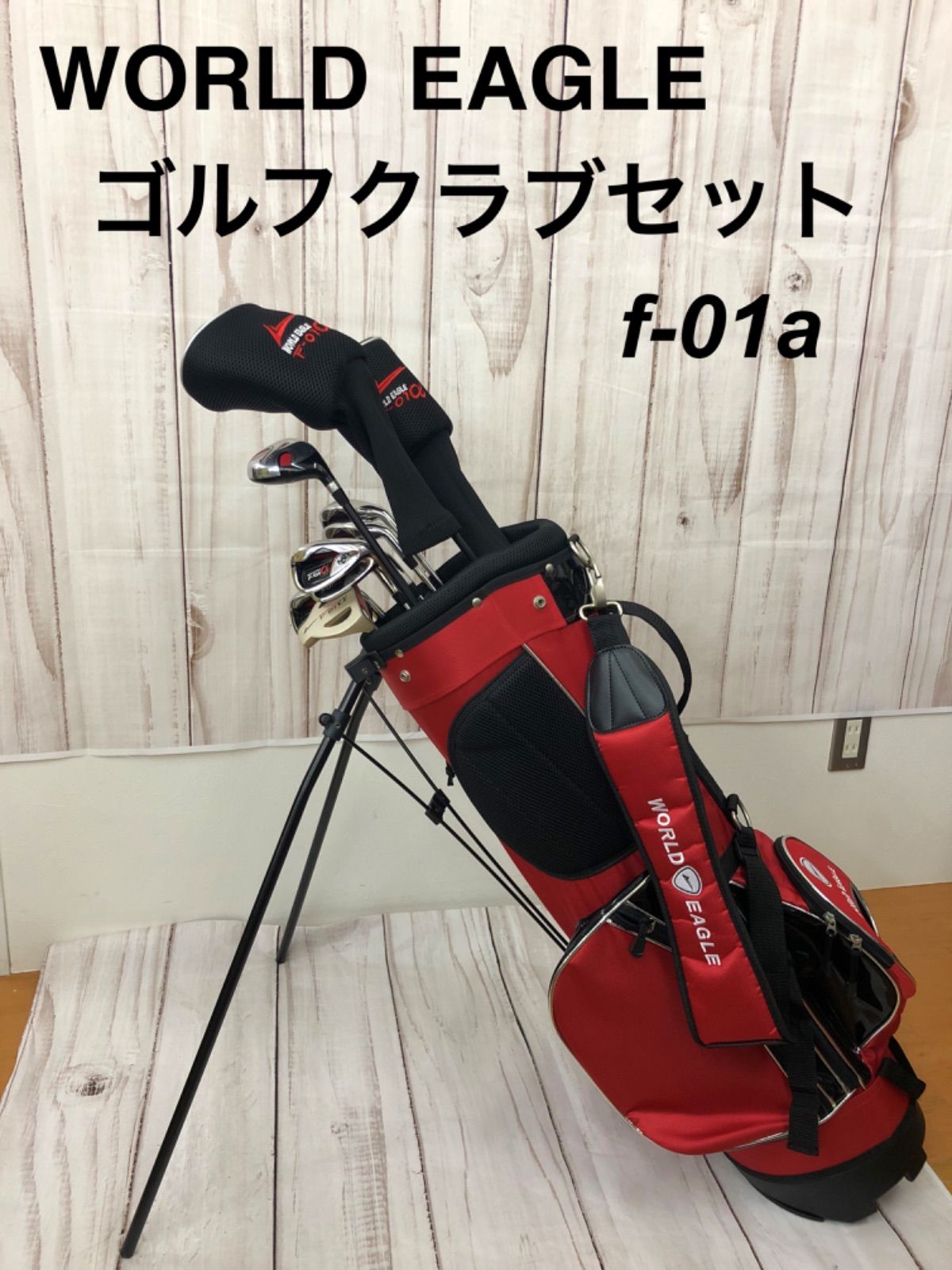 ワールドイーグル F-01α 11本セット メンズゴルフ 初心者 入門 【公式