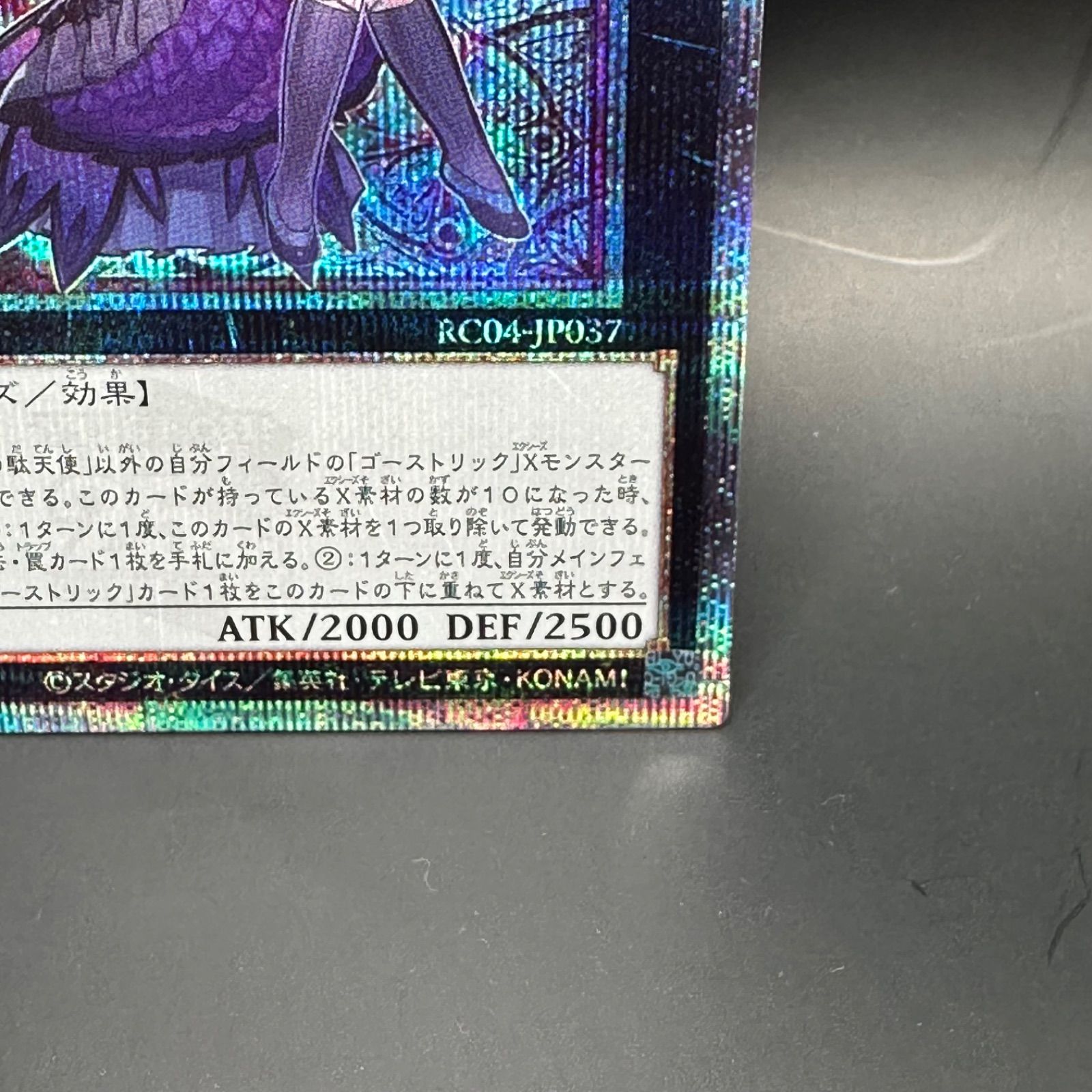 遊戯王 ゴーストリックの駄天使 クォーターセンチュリーシークレット