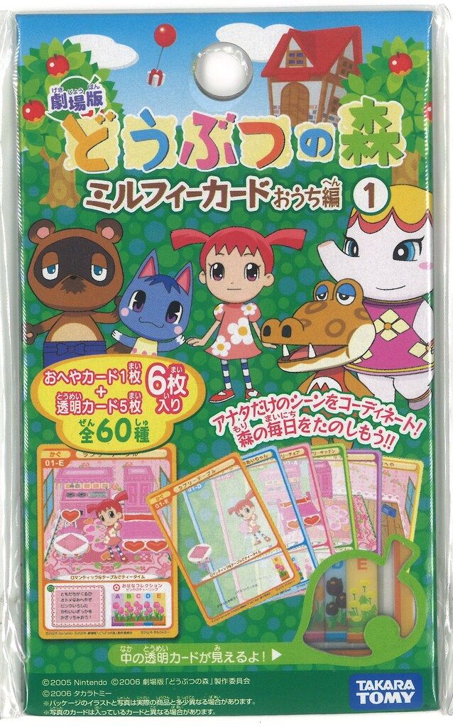 どうぶつの森 ミルフィーカードまとめ（総計200枚）｜トレファク