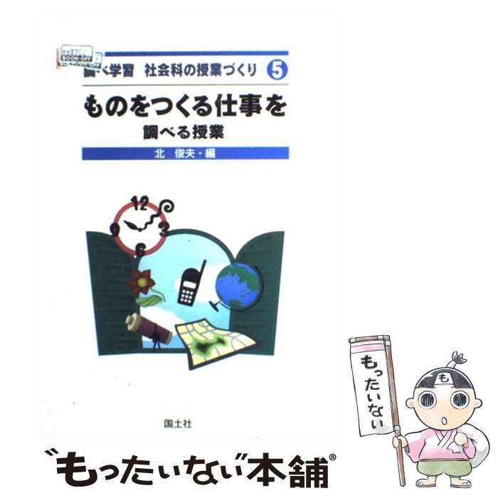 中古】 新版算数わかる教え方 1年/国土社/遠山啓