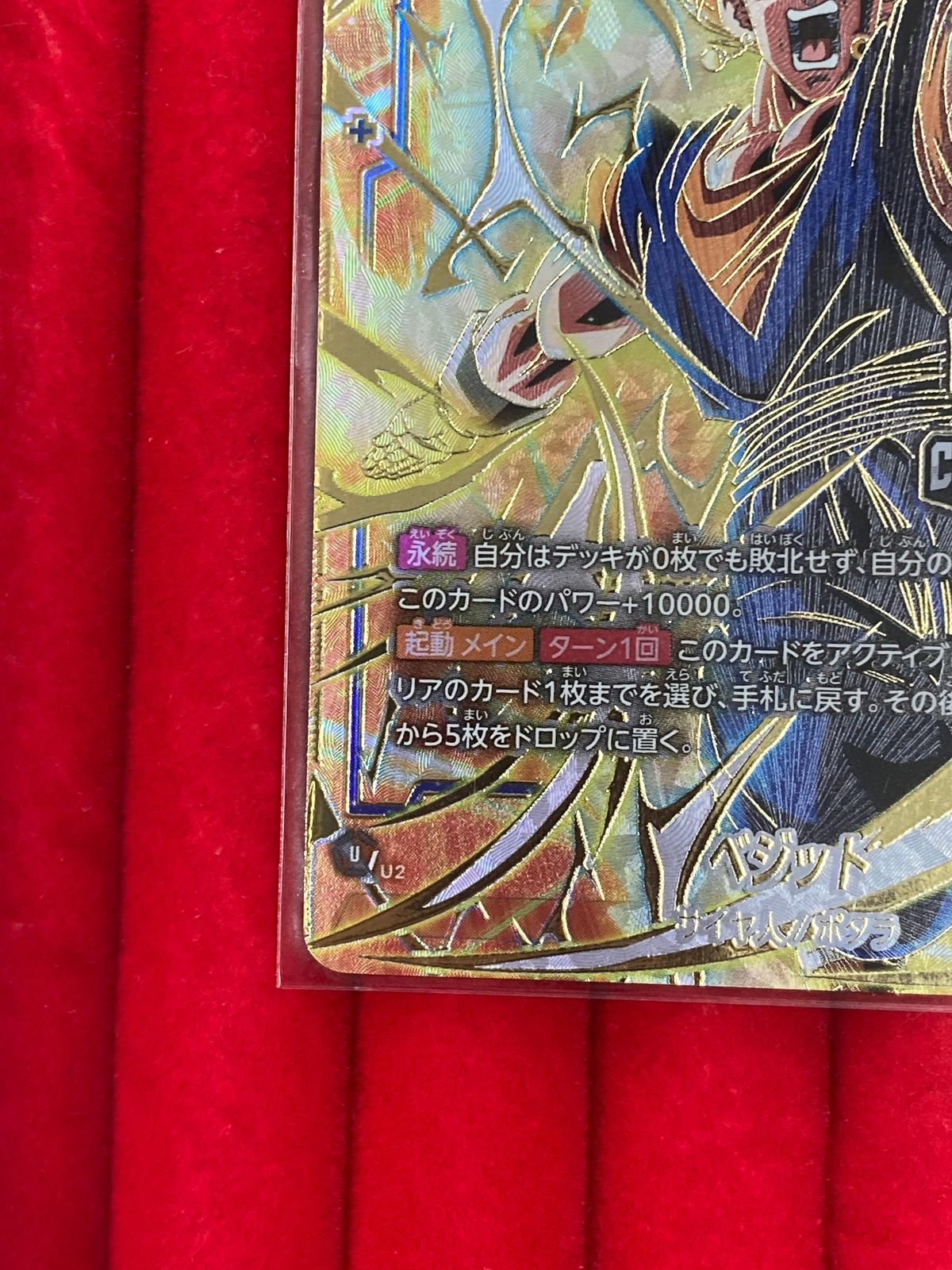 ドラゴンボール　フュージョンワールド　ベジット　SCR  2枚セット フュージョンワールド 烈火の闘気FB02-139 ベジット SCR☆ 2枚