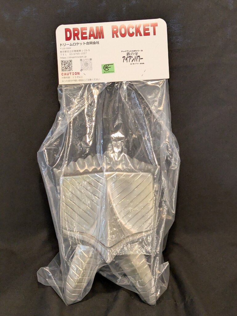ドリームロケット ジャイアントロボシリーズ 鉄の牙 アイアンパワー
