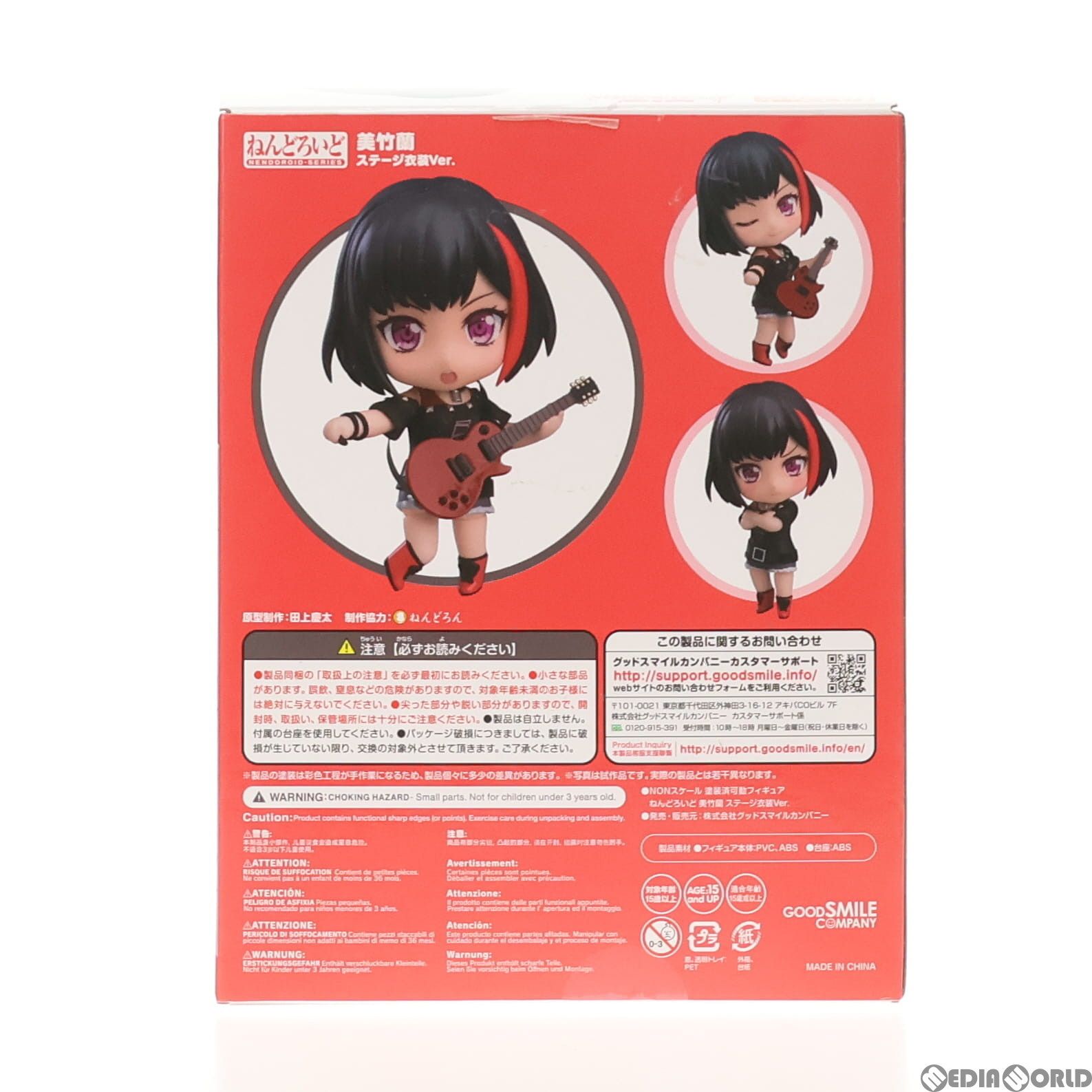 ゲーマーズ購入特典付属 ねんどろいど 1153 美竹蘭(みたけらん