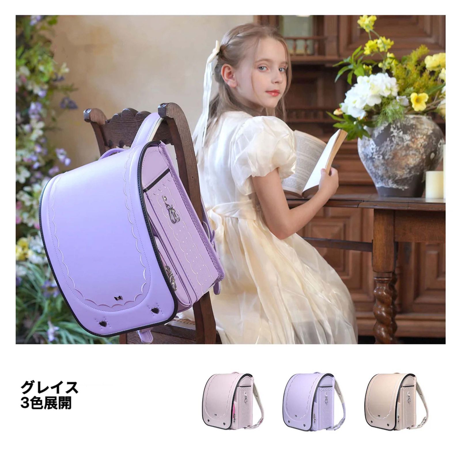 ランドセル 6年保証 グレイス-刺繍 女の子
