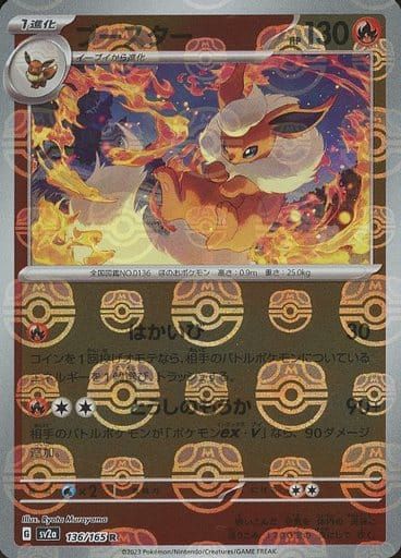ブースター(マスターボールミラー) R [ポケモンカード151] SV2a