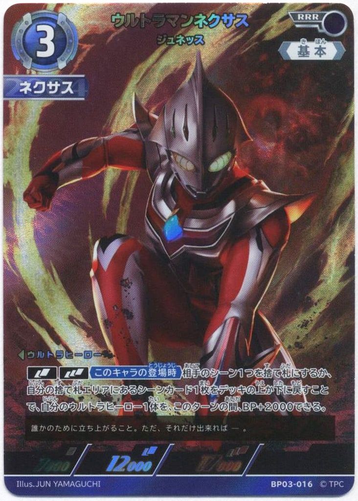 ウルトラマンネクサス RRR 以下４枚　セット　復讐と闇の輪廻　０３ 円谷プロ 復讐と闇の輪廻 BP03-016 ウルトラマンネクサス