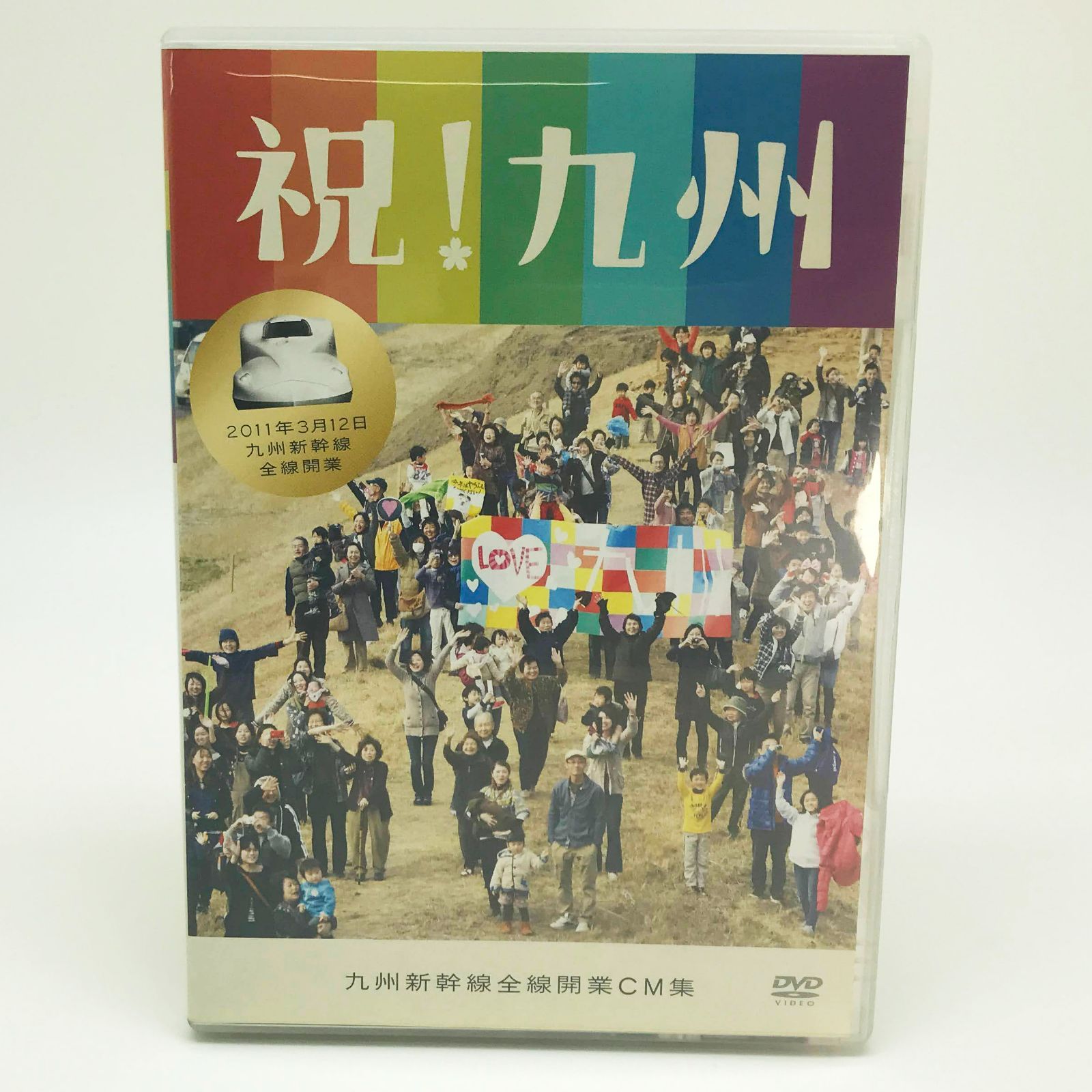 祝！九州 九州新幹線全線開業CM集 DVD - ブルーレイ