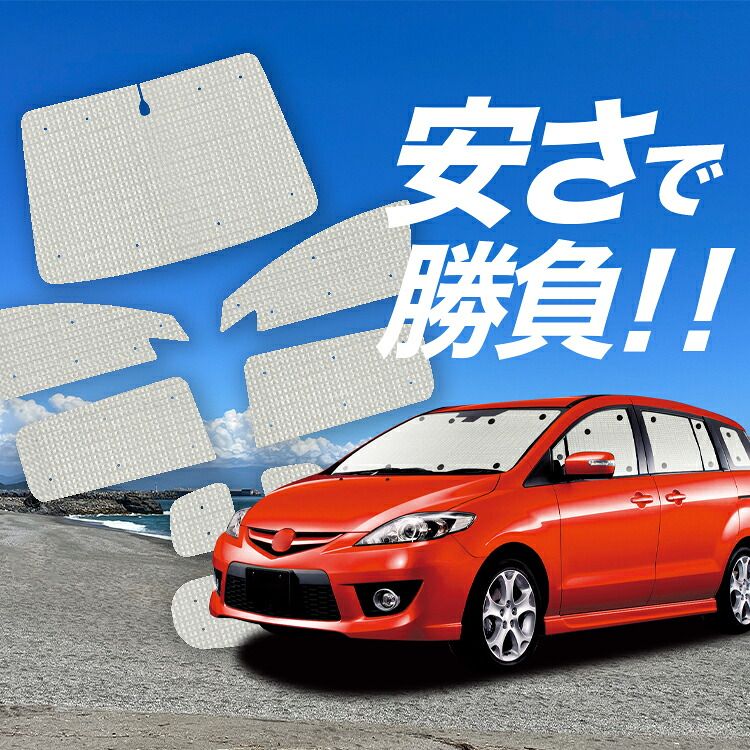 CX-8 サンシェード フルセット 3DA-KG2P型 収納袋付き 趣味職人 CX-8