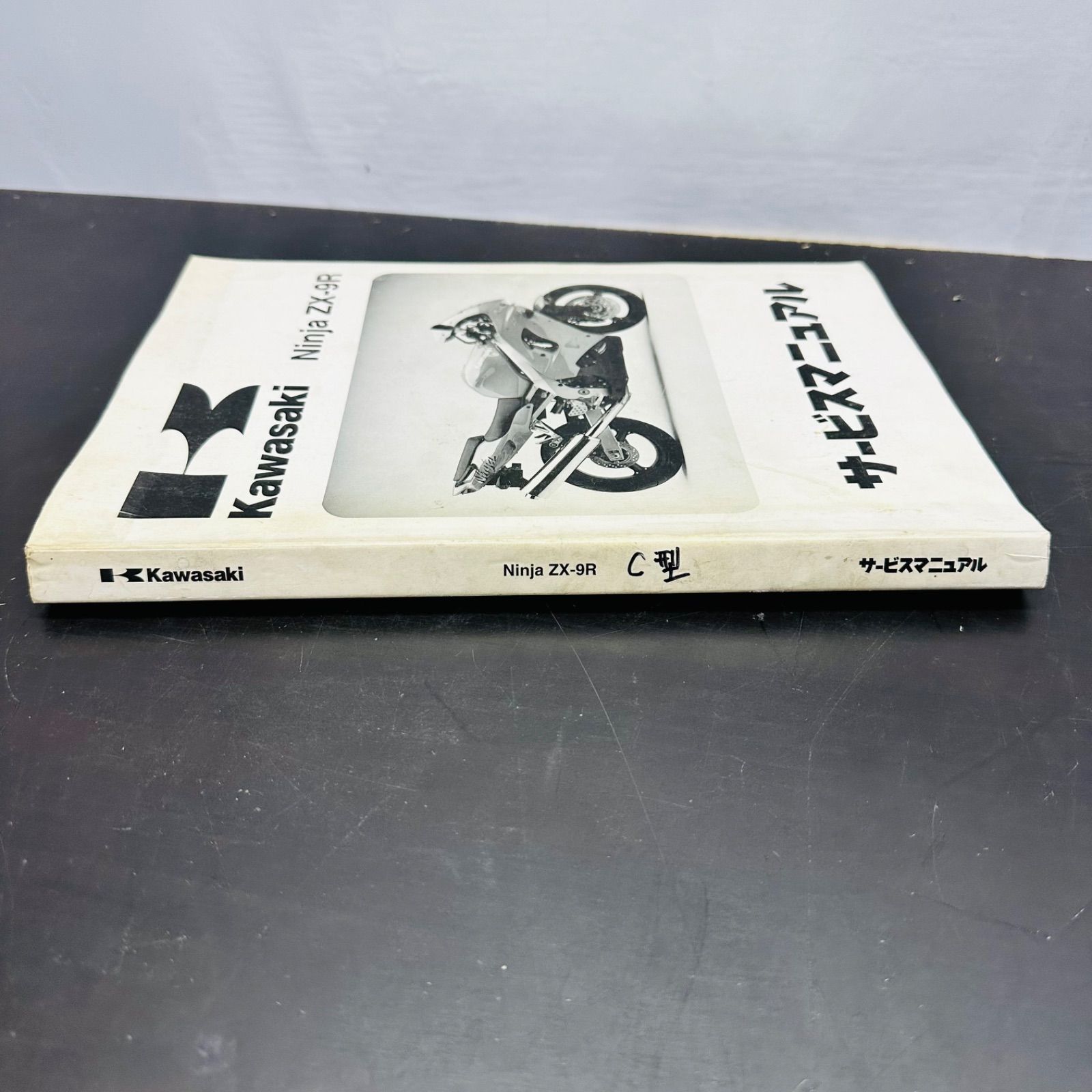 Kawasaki Ninja ZX-9R サービスマニュアル 日本語版 C型