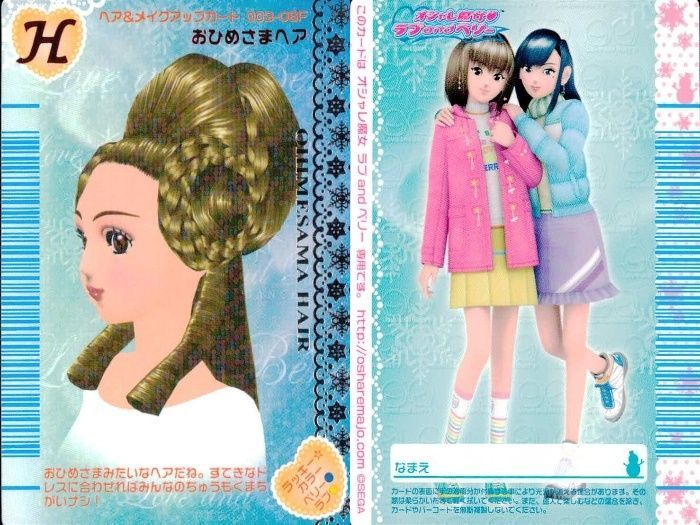 ラブandベリー おひめさまヘア キラ DSコレクション Ohimesama Hair | ラブandベリー Wiki | Fandom
