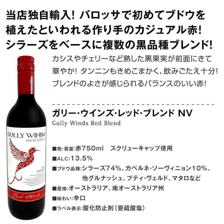ばかりを厳選したちょっといい赤ワイン12本セット