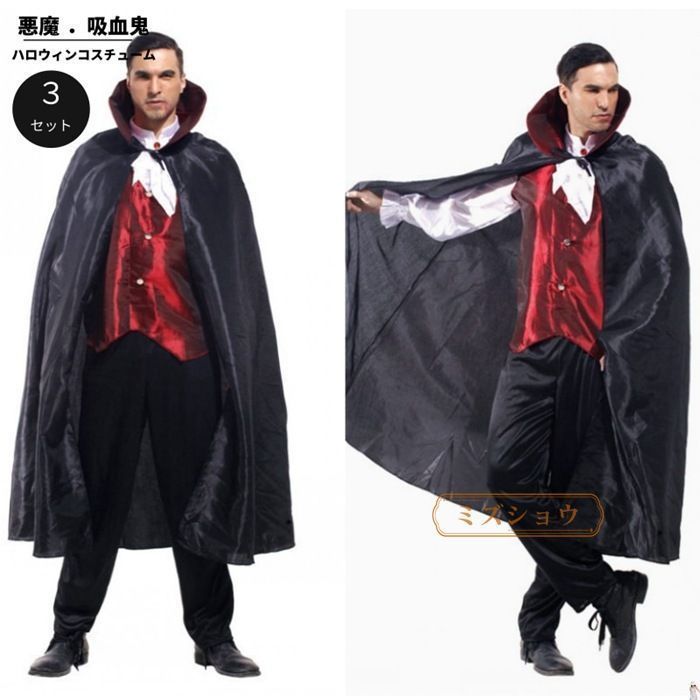 コスチューム 衣装 大人 ハロウィン 仮装 メンズ ヴァンパイア 吸血鬼 コスプレ衣装 コス 男性 マント 余興 男 おもしろコスチューム 文化祭 ドラキュラ 貴族 伯爵 TDuI986