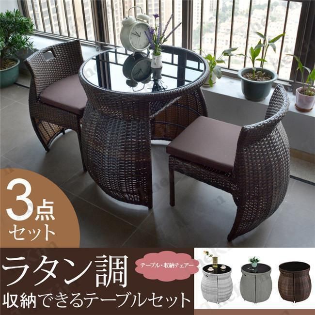 ラタン調 テーブル チェアー 3点セット ガーデンテーブル ガーデンソファー チェア収納 コンパクト 防水 省スペース 屋外家具 ベランダ ホテル