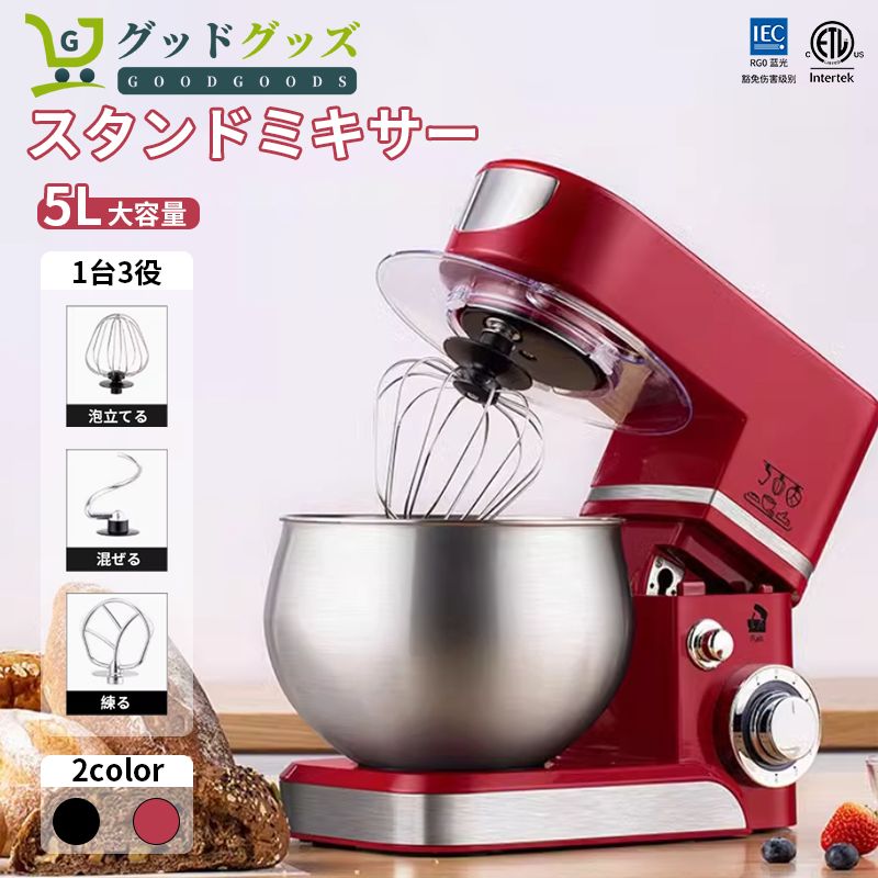 スタンドミキサー 家庭用 業務用ミキサー 卓上ミキサー 業務用スタンドミキサー 一台三役 6段階変速 パン作り ケーキ お菓子 5L大容量 混ぜる|練る|泡立てる 多機能メタルミキサー パンこね機 低騒音キッチンマシンSC-205A 962-1909