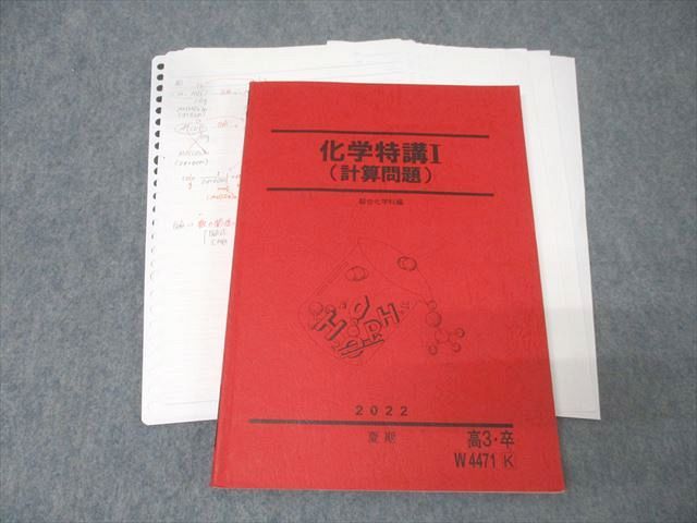 駿台 化学特講I(計算問題) テキスト 2022 夏期 022S0D 駿台 化学特講I(計算問題) テキスト 2022 夏期 022S0D-デイリー