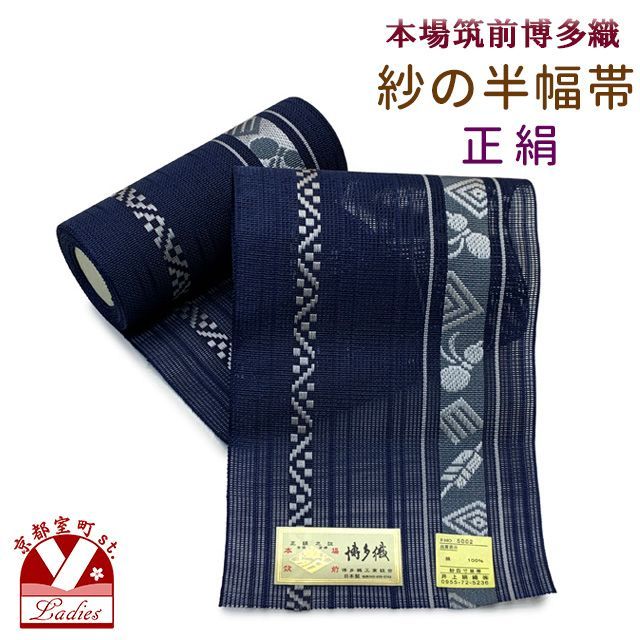 正絹　紗半幅帯 楽天市場】博多帯 紗 半幅の通販