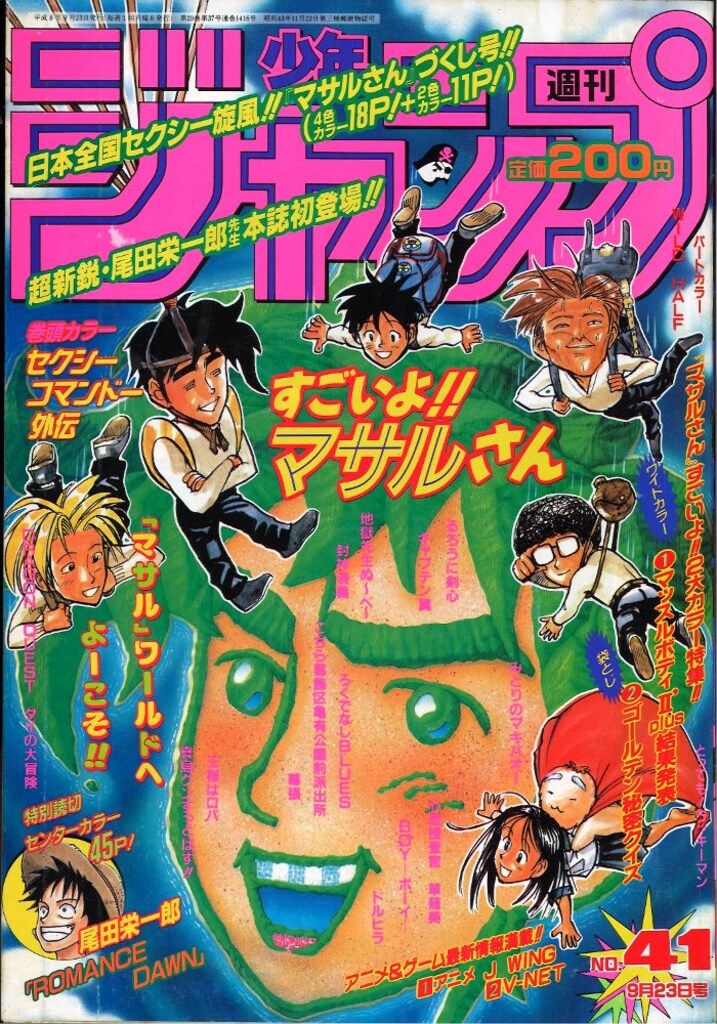 集英社 週刊少年ジャンプ 1993年(平成5年)44号 週刊少年ジャンプ