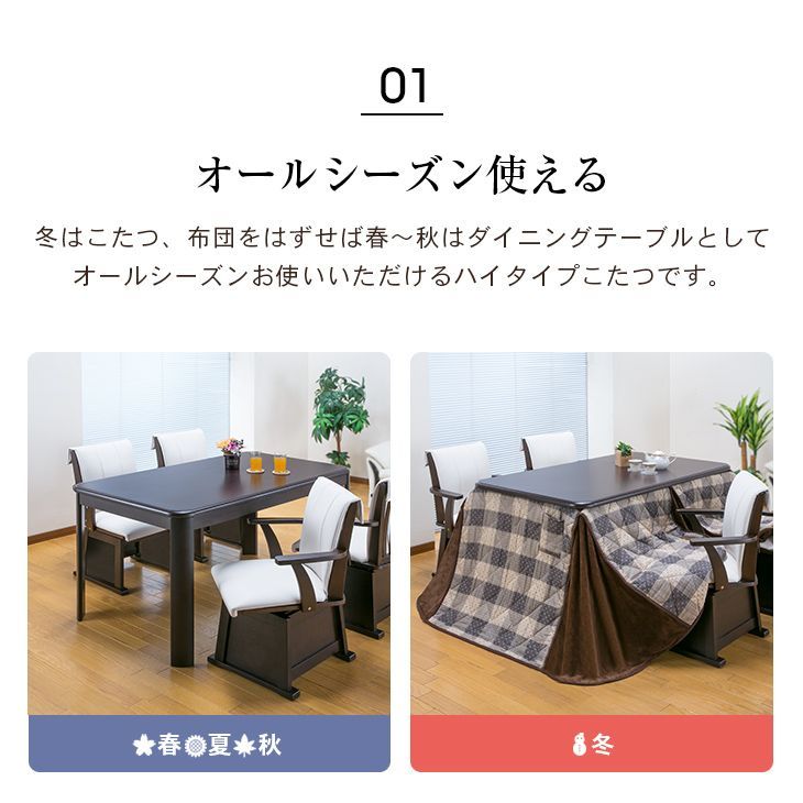 ダイニングこたつテーブル