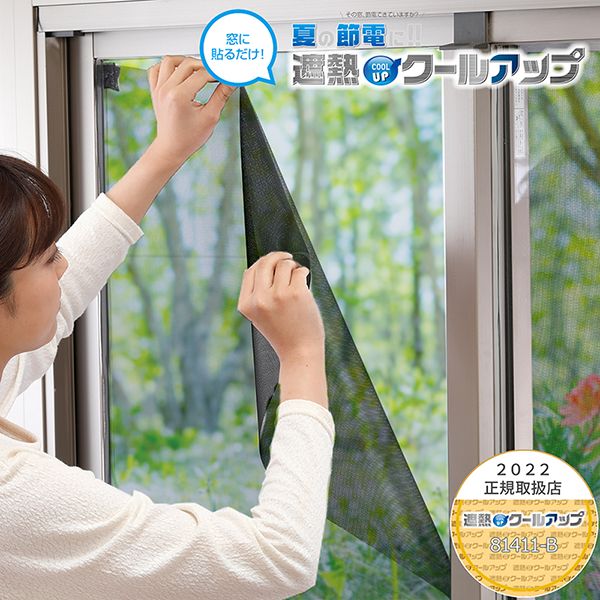 セキスイ 遮熱クールアップ 2枚セット 100cm×200cm 遮熱シート 窓ガラス用 UVカット 紫外線 熱中症 対策 遮熱フィルム 遮熱 遮光 ナノコーティング 静電気除去 プライバシー 目隠し 節電 夏 積水ナノコートテクノロジー 3989 R
