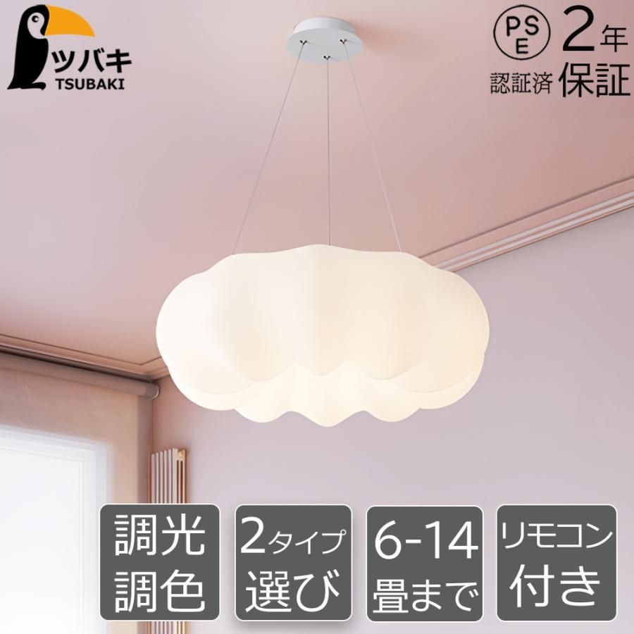 シーリングライト led 電球色 リモコン 北欧 調光 調色 6-12畳 天井照明 照明器具 ダイニングルーム クラウド シャンデリア リビングルーム