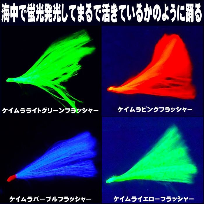 ハリス切れ 対策 ムツ針 16号 18号 ケイムラ ４色(グリーン・ピンク・パープル・イエロー) フラッシャー 極細 ステンレス ワイヤーハリス 10cm ３本組 ３種のワイヤー接続部 山下漁具店 クロムツ 仕掛け サワラ 仕掛け クロムツ釣り 仕掛け