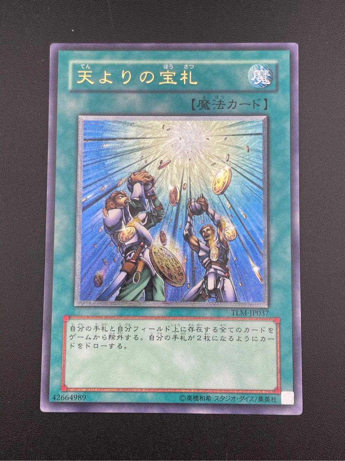 中古品】天よりの宝札 TLM-JP037 レリーフ パラレルレア遊戯王