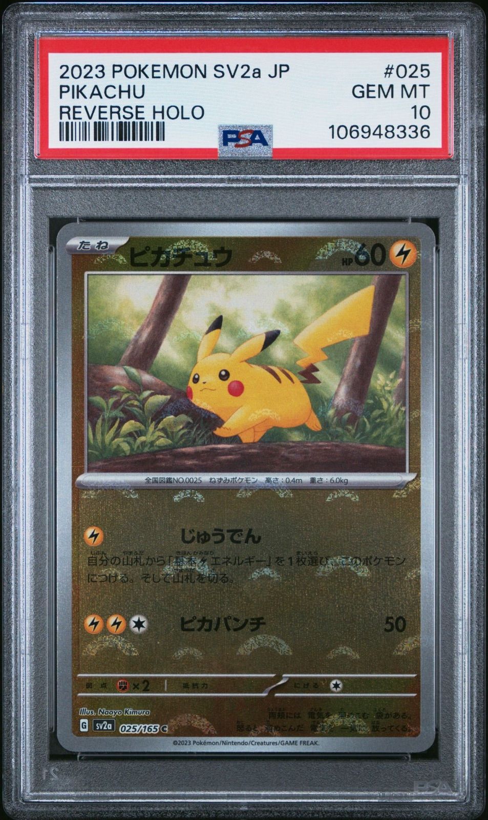 ピカチュウ モンスターボールミラー PSA10 新基準PSA10ピカチュウ C