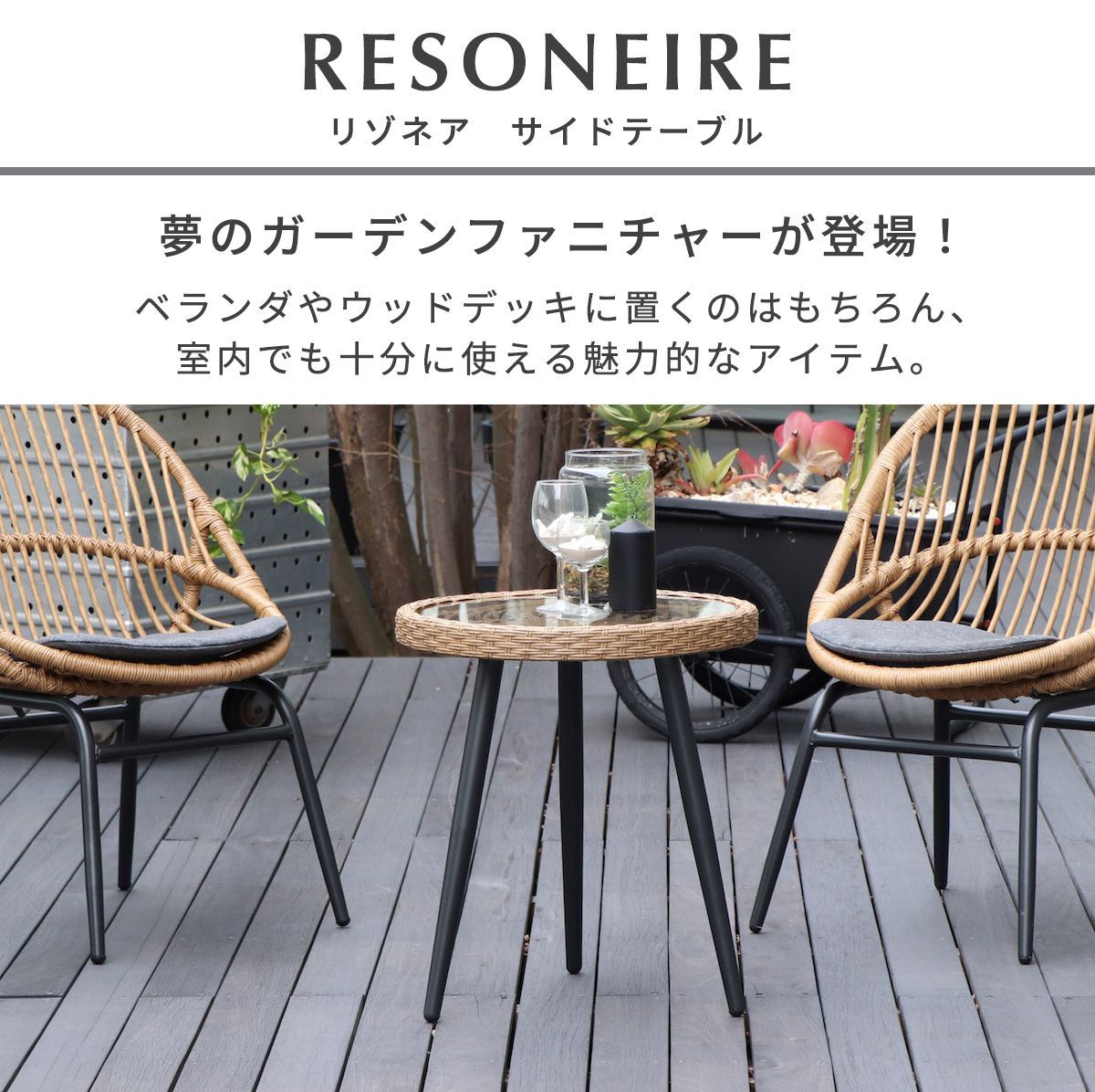 札幌元町 テラス テーブル 黒 ラタン風 アジアンテイスト サイド 