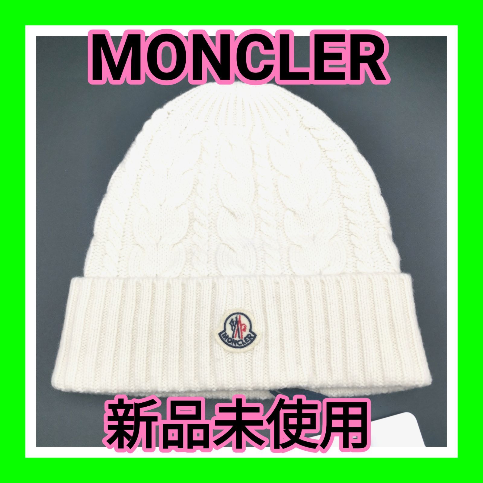 モンクレール MONCLER ホワイト ニット帽 新品未使用 - ヨーロッパ直販