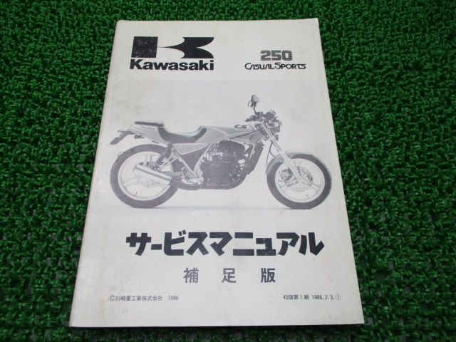 Kawasaki CASUAL SPORTS 250 サービスマニュアル 補足版 www.showme.org