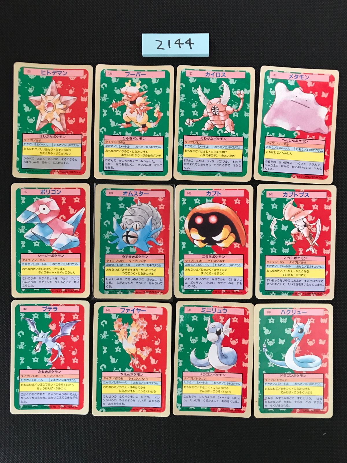 ポケモン トップサン 裏青 まとめ 2144